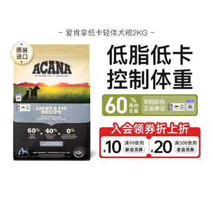 ACANA爱肯拿轻体狗粮幼犬成犬小型犬通用型低卡犬粮鸡肉狗粮5.9kg