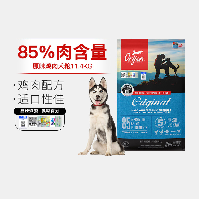 orijen渴望狗粮幼犬成犬金毛泰迪无谷鸡肉通用型进口犬粮11.4kg