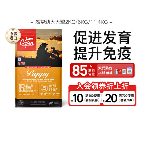 原始猎食幼犬专用犬粮