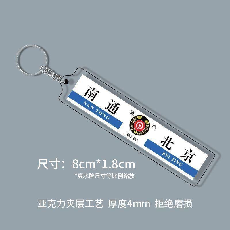 创意铁路文创列车水牌火车亚克力钥匙扣可定制挂件diy纪念品订制