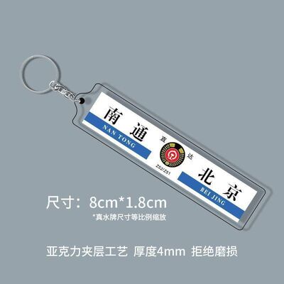 可定制铁路文创列车亚克力钥匙扣