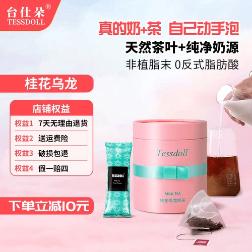tessdoll台仕朵小包桂花乌龙奶茶