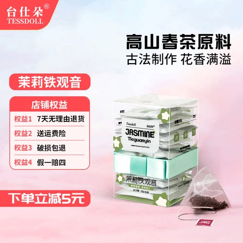 台湾台仕朵铁观音袋装冷泡茶
