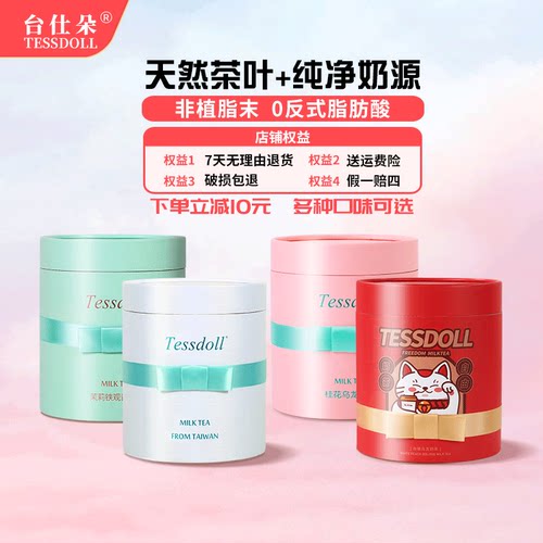 台湾台仕朵奶茶冲泡热饮奶茶饮品