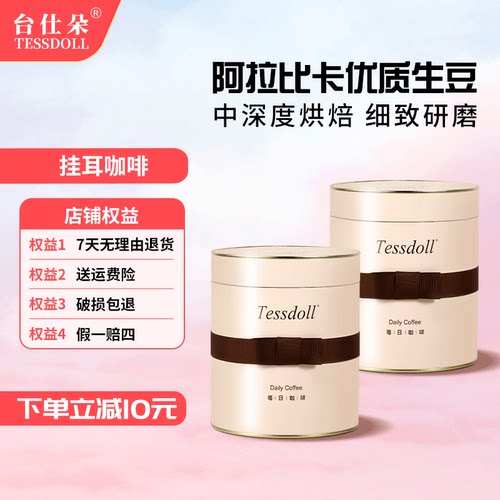 台仕朵美式挂耳咖啡现磨手冲特浓