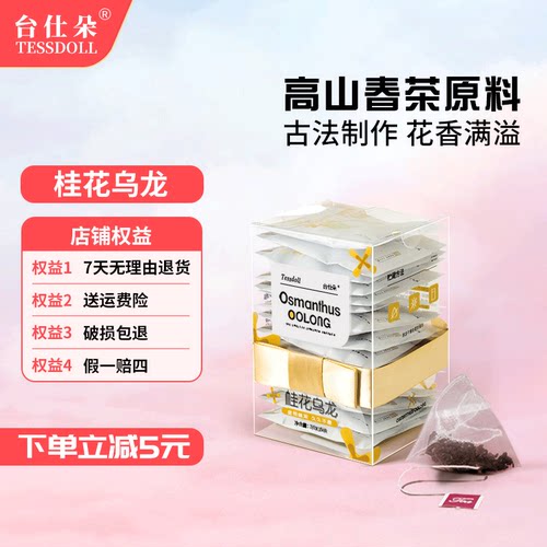 tessdoll台仕朵茉莉桂花乌龙茶