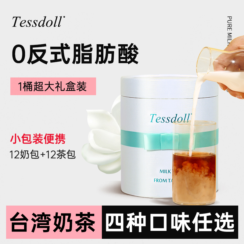 Tessdoll台湾台仕朵台式经典原味奶茶袋装冲饮速溶奶茶粉冲泡饮品 咖啡/麦片/冲饮 袋装奶茶 原图主图