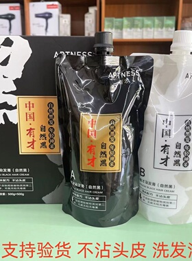 有才染发膏自然黑中国极自然黑黑油黑发霜染发膏盖白发染发剂