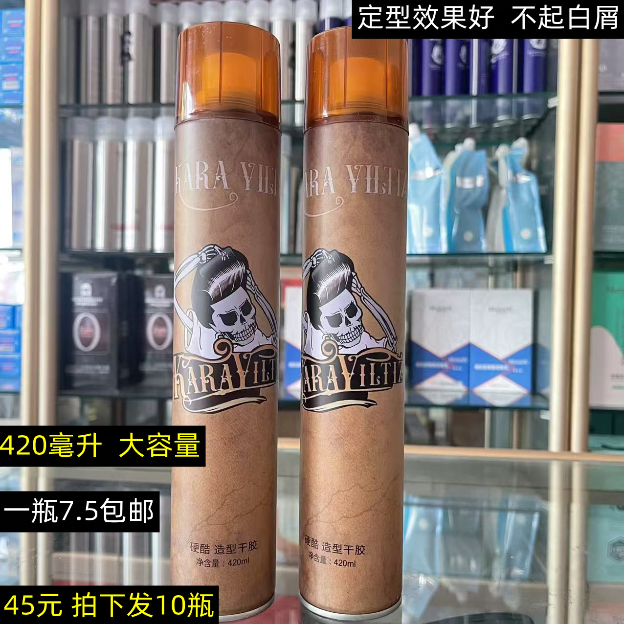 发廊同款骷髅头发胶喷雾定型