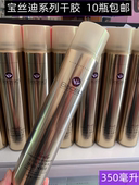 宝丝迪·迪时潮硬定型喷雾350ml发胶干胶男女造型清爽自然持九