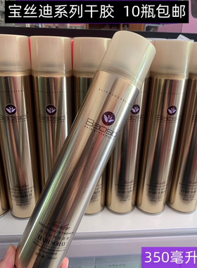 宝丝迪·迪时潮硬定型喷雾350ml发胶干胶男女造型清爽自然持九