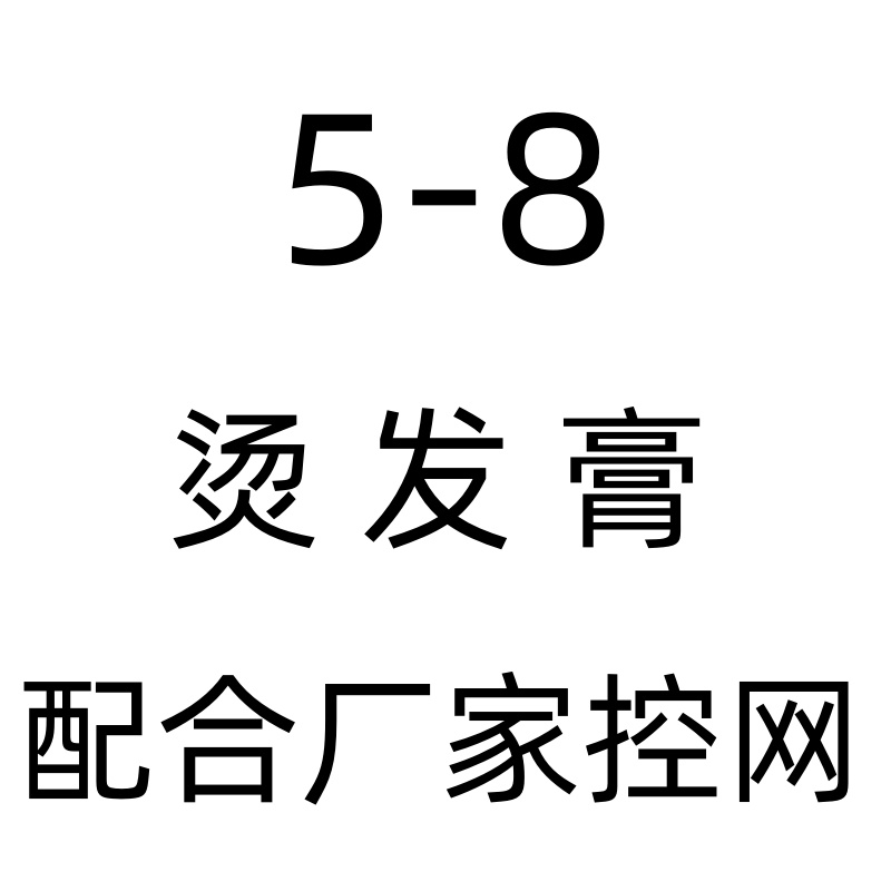 艾文热烫正常受损发质离子烫
