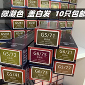 发廊专用特价 单只染膏理发店微潮色专业盖白发批发多段色壹部到位