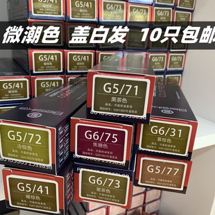 发廊专用特价单只染膏理发店微潮色专业盖白发批发多段色壹部到位