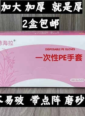 发廊一次性手套染发焗油理发店用餐饮食品家用德海拉塑料手套