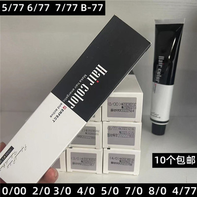 理发店发廊专用0/00褪色膏2/0自然黑色3/0染发霜4/0染发剂5/0染膏