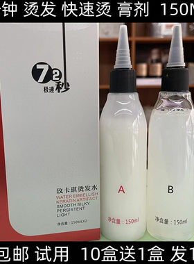 72秒极速热烫理发店一分钟烫发