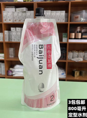 蚕丝蛋白热烫冷烫膏水状定型药水2号剂数码烫陶瓷烫卷发定型水剂