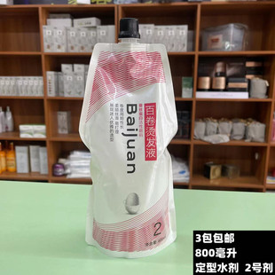 蚕丝蛋白热烫冷烫膏水状定型药水2号剂数码烫陶瓷烫卷发定型水剂