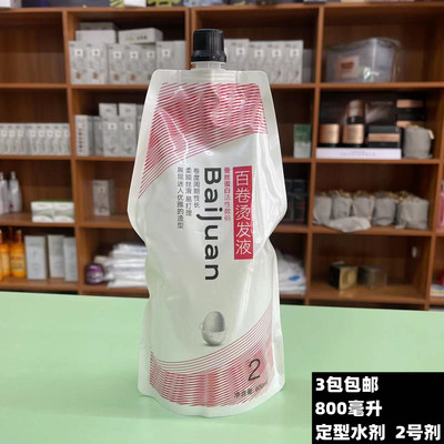 蚕丝蛋白热烫冷烫膏水状定型药水2号剂数码烫陶瓷烫卷发定型水剂