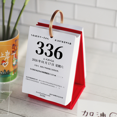 2027考研学生倒计时日历每天一题