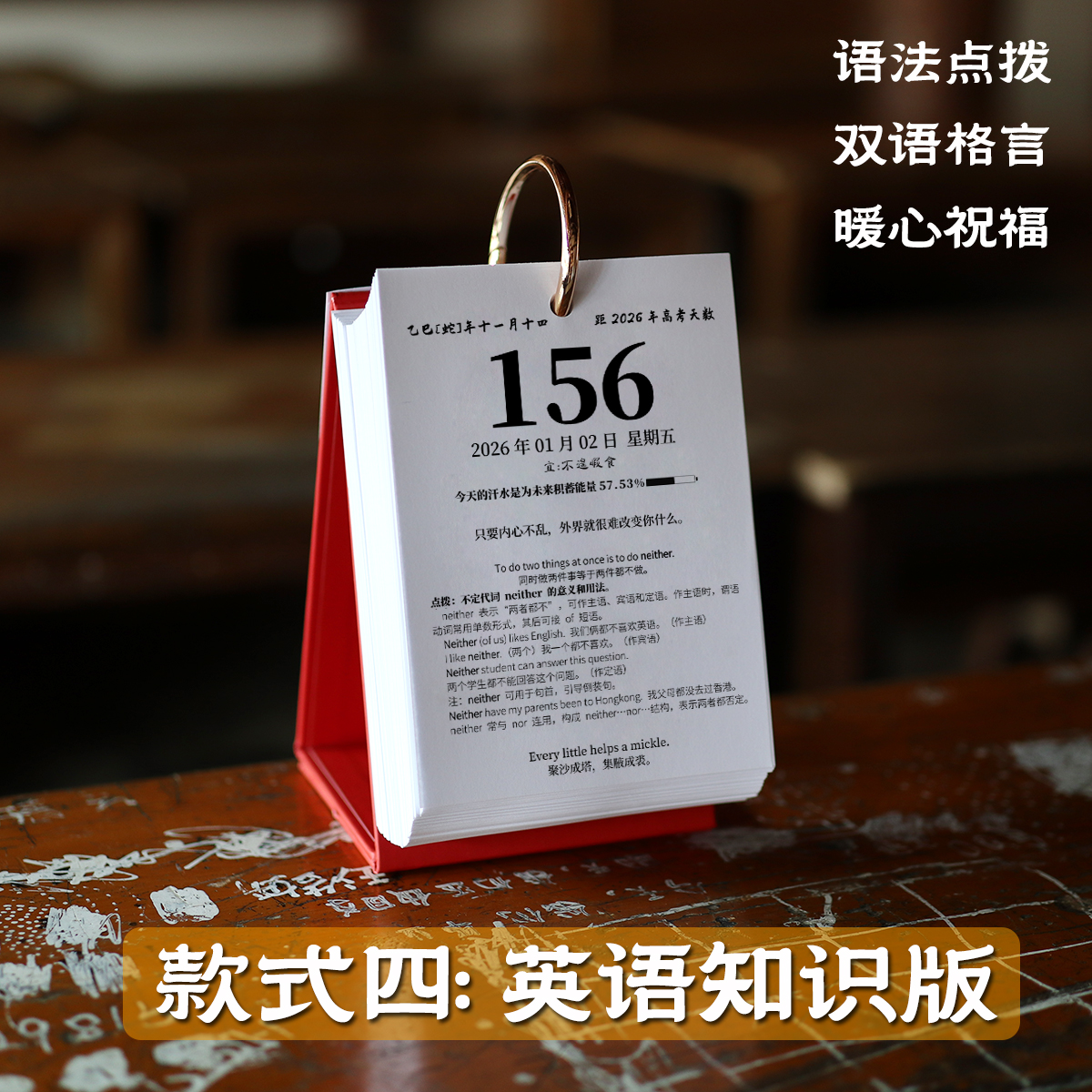 2026年高考英语知识点日历每天一页考点记忆倒计时计划台历必背