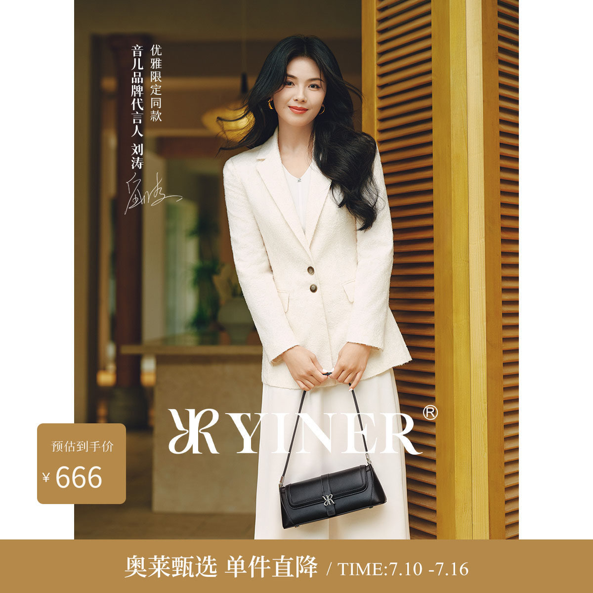 【刘涛同款】YINER音儿2025秋季新款优雅提花肌理平驳领西装外套