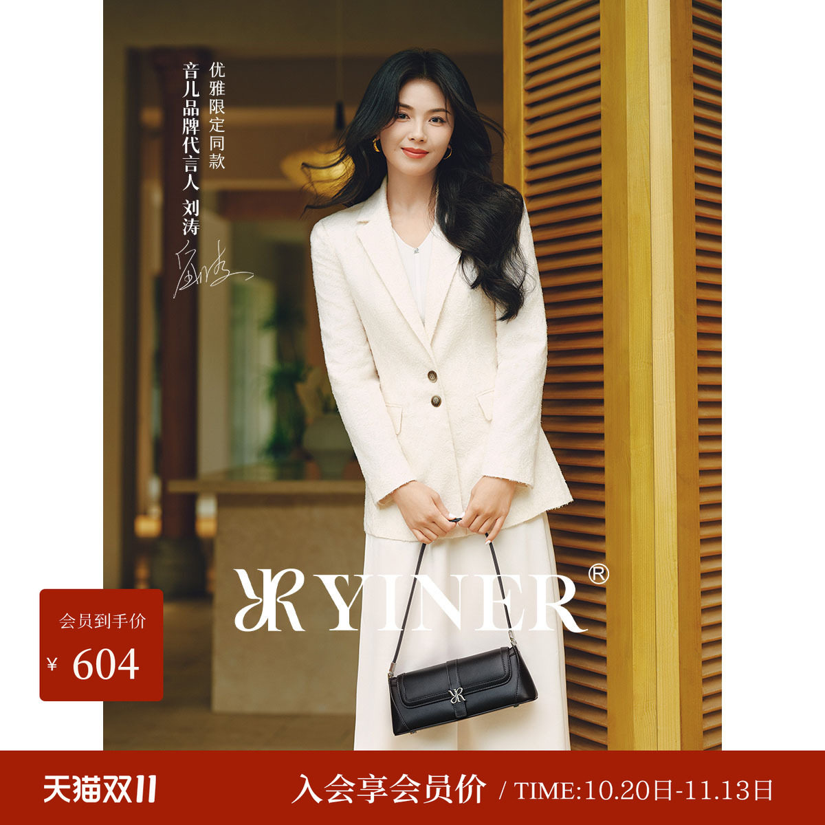 【刘涛同款】YINER音儿2025秋季新款优雅提花肌理平驳领西装