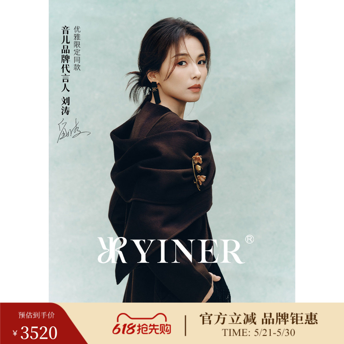 【刘涛同款】YINER音儿冬季羊毛羊绒毛呢大衣长外套