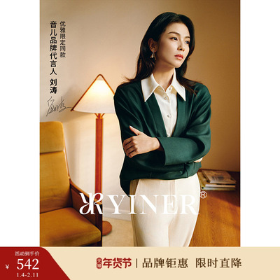 【刘涛同款】YINER音儿女装冬季羊毛混纺撞色假两件衬衫上衣