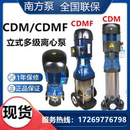 CDMF1 南方水泵CDM 10立式 不锈钢静音多级离心泵管道增压泵