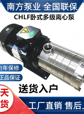 南方泵业CHLF2-4-8-12-15-20LSWSC卧式多级不锈钢管道增压泵