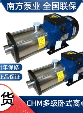 CHM1/2系列卧式多级不锈钢离心泵清水泵工业增压泵空调泵
