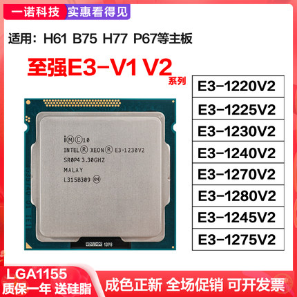 E3-1220v2 1225V2 1230 1240 1245 1270 1280 1275V2 1155针 CPU