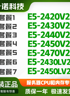 E5-2420 2430 2440 2450 2470 2430L 2450L V2 1356针 CPU