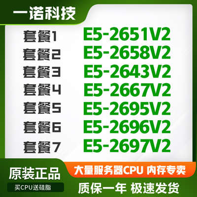 2651V22696V22697V2CPU多核心
