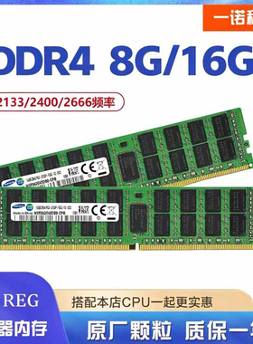 服务器内存条 DDR4 8G 16G 32G ECC REG PC4 2133 2400 2666内存
