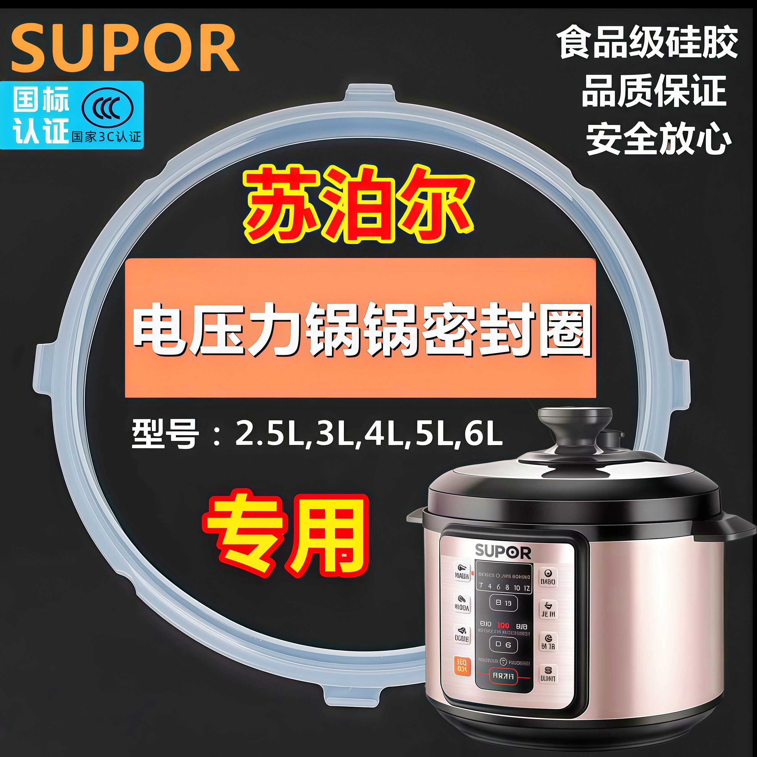 苏泊尔电压力锅密封圈SY-50YC9001Q/60YC8001Q硅胶圈5L6L锅圈配件