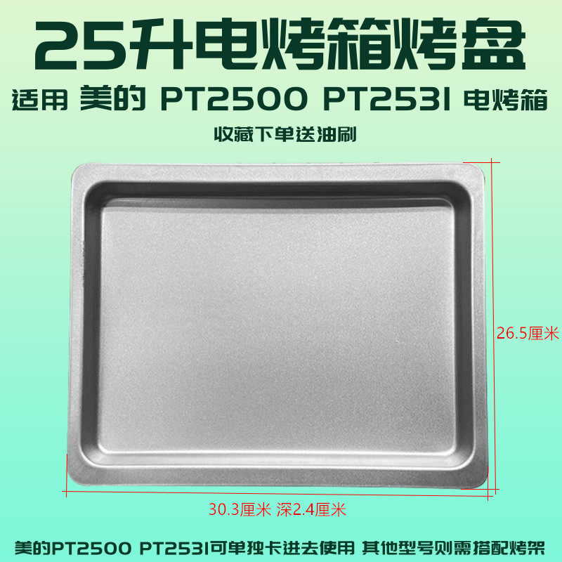 适用美的食物接油盘配件电烤箱