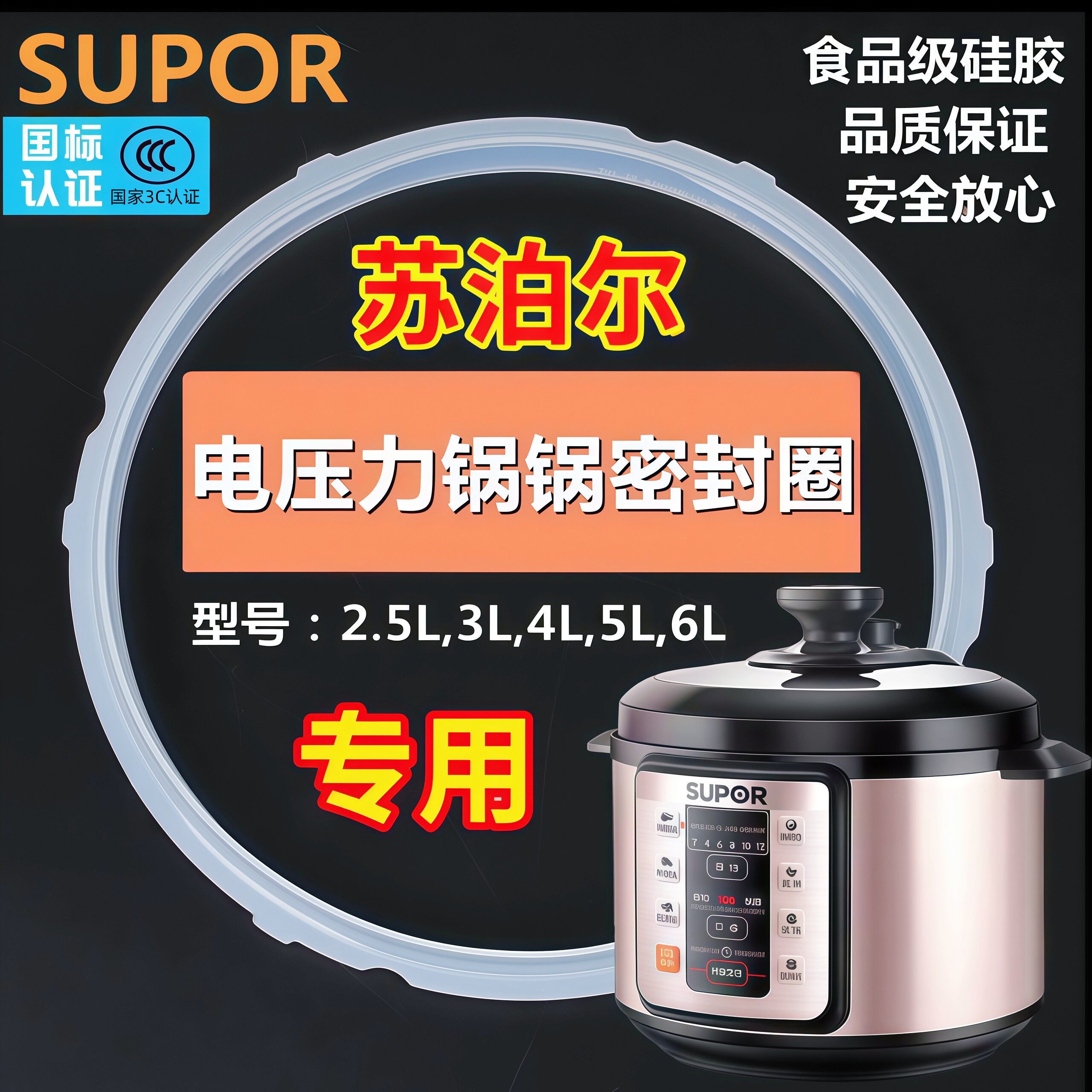 苏泊尔电压力锅密封圈22cm电高压锅胶圈5\6L食品级硅橡胶皮圈配件