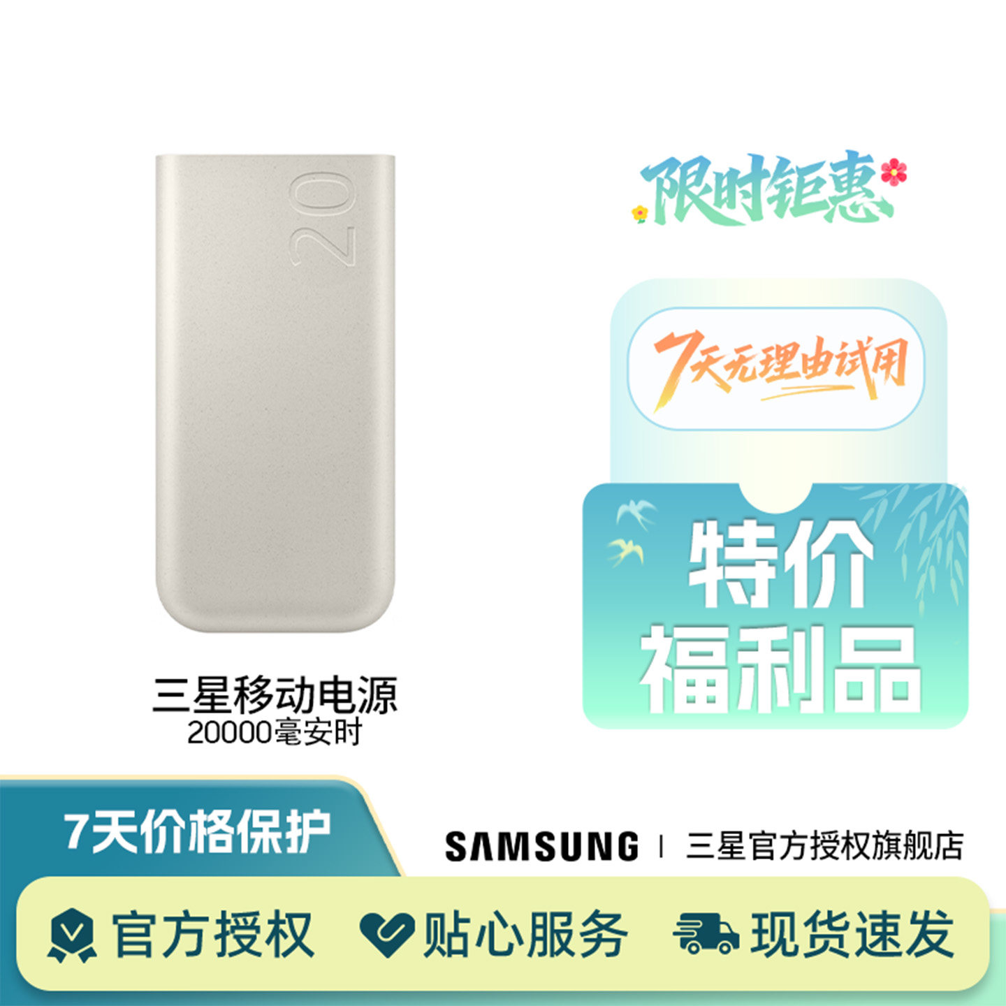 【特价-包装微瑕】三星/Samsung 原装充电宝（20000毫安时）