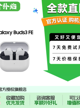 【特价-外观有瑕】Samsung/三星 Galaxy Buds FE 3代降噪蓝牙耳机