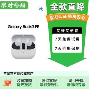 【特价-外观有瑕】Samsung/三星 Galaxy Buds FE 3代降噪蓝牙耳机