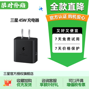 【特价品-默认包装微瑕破损】三星原装45W充电器套装 快充 黑色