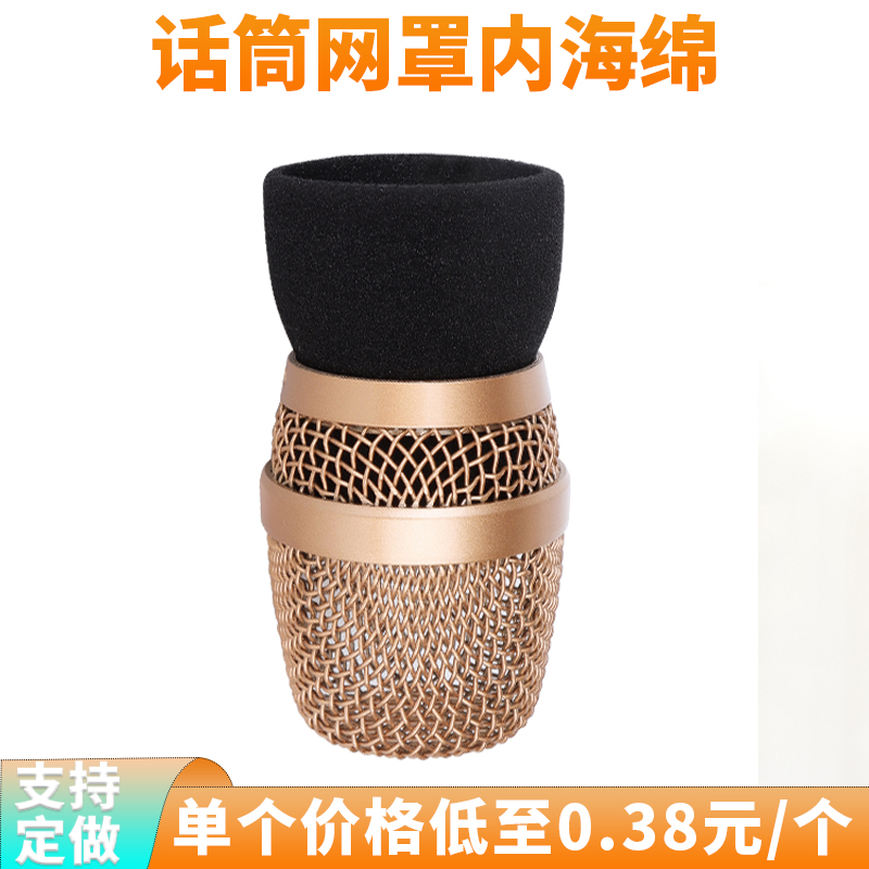 话筒无线网罩内海绵麦克风防尘