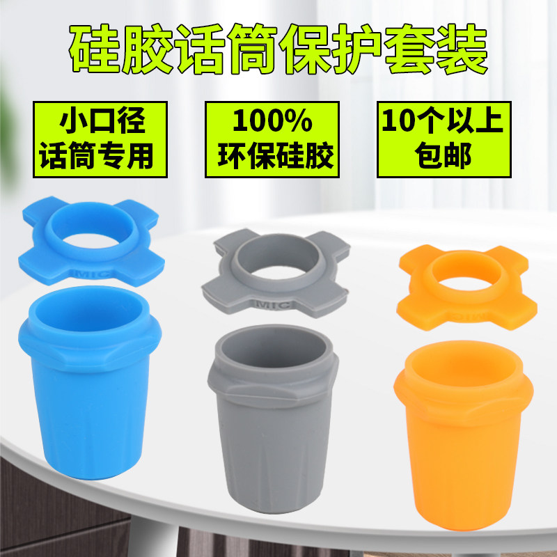 无线话筒保护套麦克风窄硅胶底套手持防摔访滑配件包邮KTV四角圈