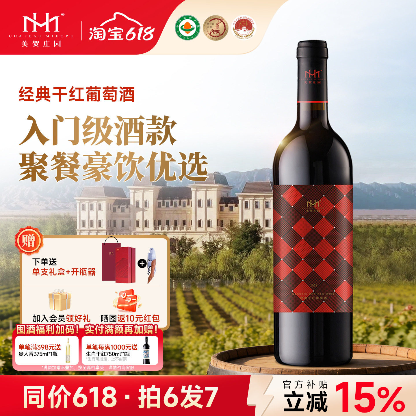 【入门优选】美贺庄园经典干红葡萄酒贺兰山红酒750ml国产有机酒