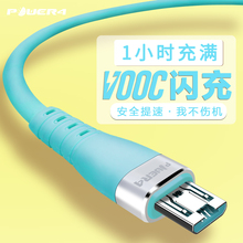 OPPO专用： 5.9元包邮  POWER4 OPPO高弹数据线 VOOC闪充专用 5V/4A 1米