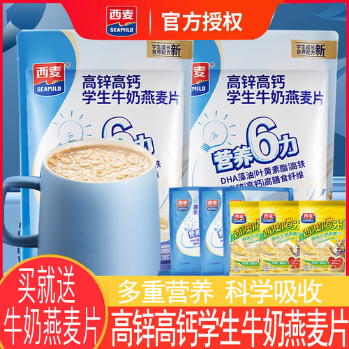 西麦学生牛奶燕麦片独立包装
