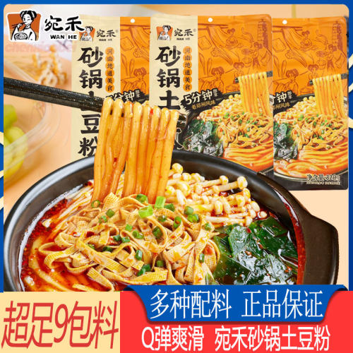 宛禾砂锅土豆粉袋装刀削面